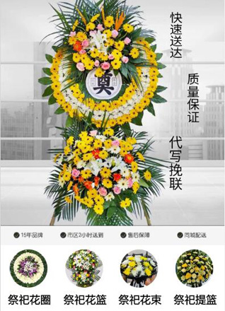 贵州毕节市织金县黑土镇道子村花圈代送